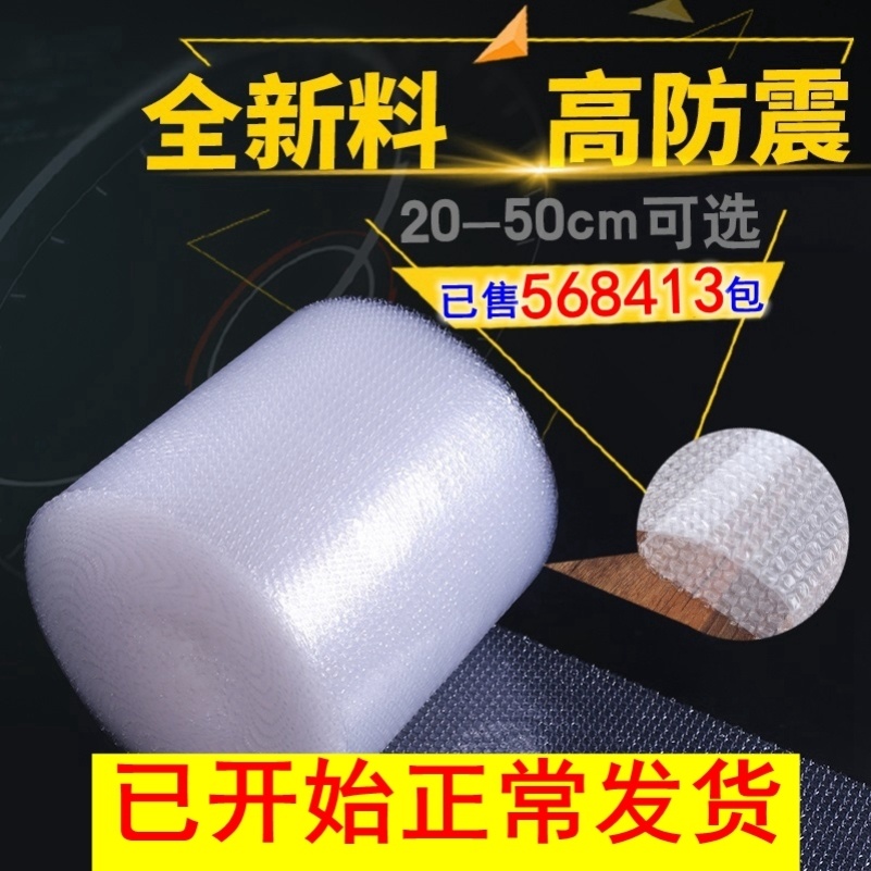 气泡膜卷装30 50cm加厚防震塑料快递打包泡沫气垫膜 气泡垫包装膜 - 图0