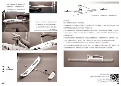 天飞者号P1Bi1四克橡筋动力模型器机飞向北京指定竞赛巡材-图1