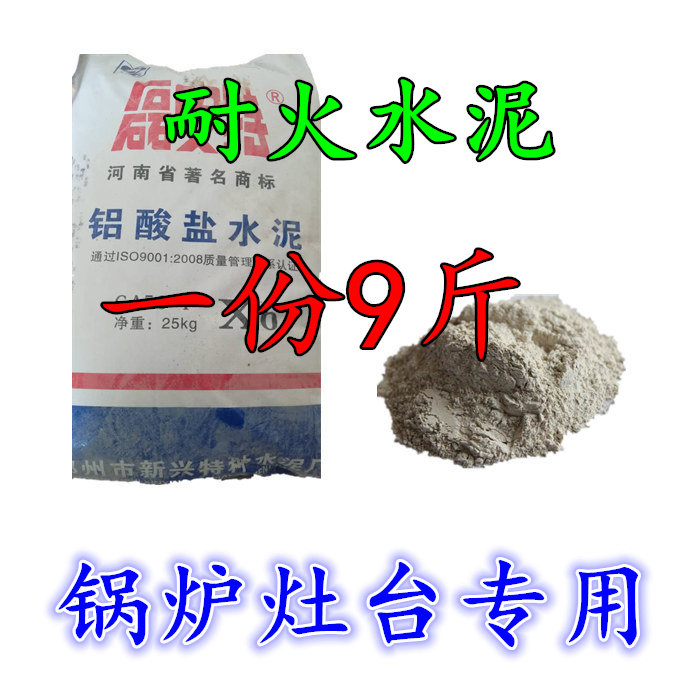 耐火水泥炉灶锅炉快干型耐火泥高铝酸盐K水泥基础建材高温水泥。