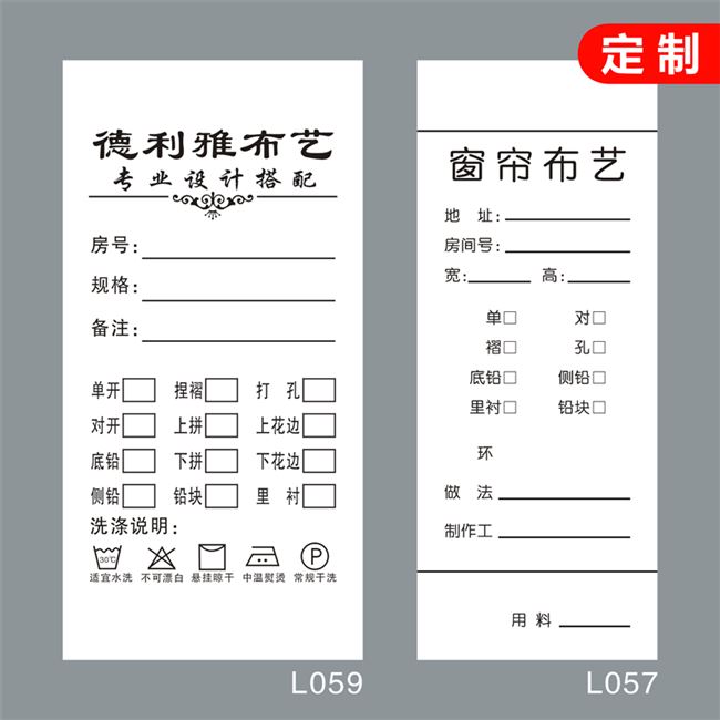 家居标识洗涤标签窗帘水洗标洗唛布艺洗标软装P水洗标洗唛布艺2/-图1