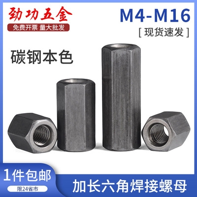 连M6A-M8加长螺母M5新。螺帽加厚六角加高M本色螺母M41接焊接螺母