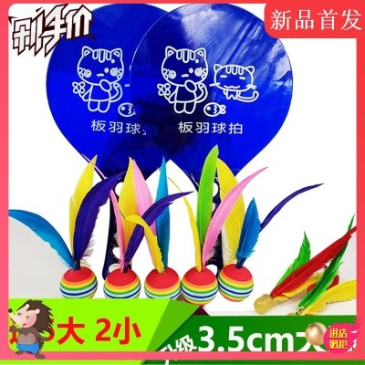 Board plume bat badminton racket board plume matterball plastic shuttlecock bat plume S Jian 5 ball 2 pellets 