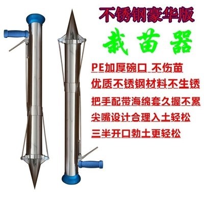 栽苗器移苗器护h苗漏斗配件种苗器移栽器点播施肥播种机把套工具 - 图0