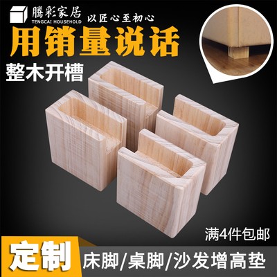 Custom Table Legs Heightening Universal Bed Foot Mat High Theorizer Support F Cushion TV Cabinet Tea Table Elevated Solid Wood