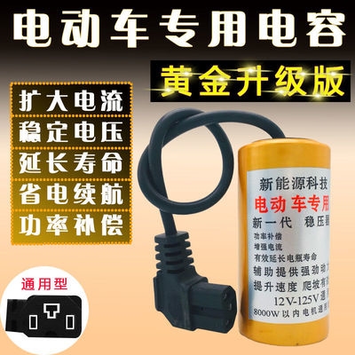 电动车提速电容二轮三轮车增程器12V125MV加速爬坡稳压器电容通 - 图1