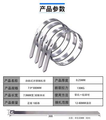 。新不锈钢扎带304材质7.9v*300金属扎带电缆标识船用扎带100条足 - 图0