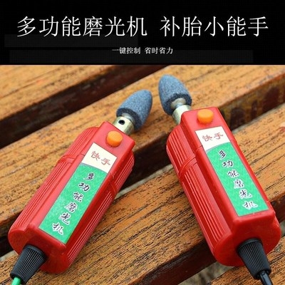 电动小补胎工具小电磨砂轮电摩内胎汽车220Nv机磨打车型自行车修. - 图0