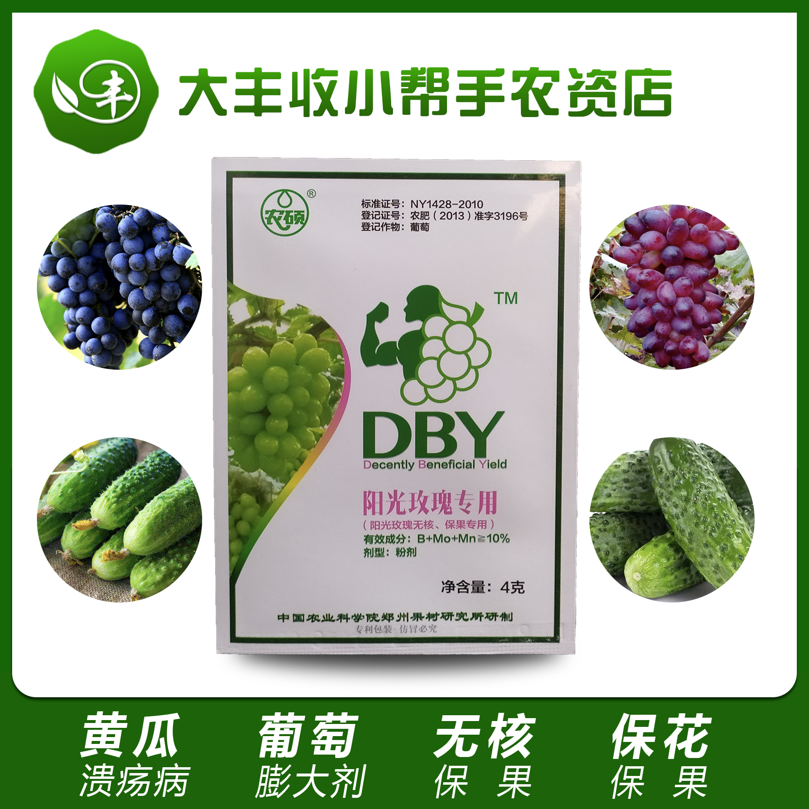 无核农理硕赤dby霉葡郑萄州处农资研究所专用阳关玫瑰果树酸4% - 图2