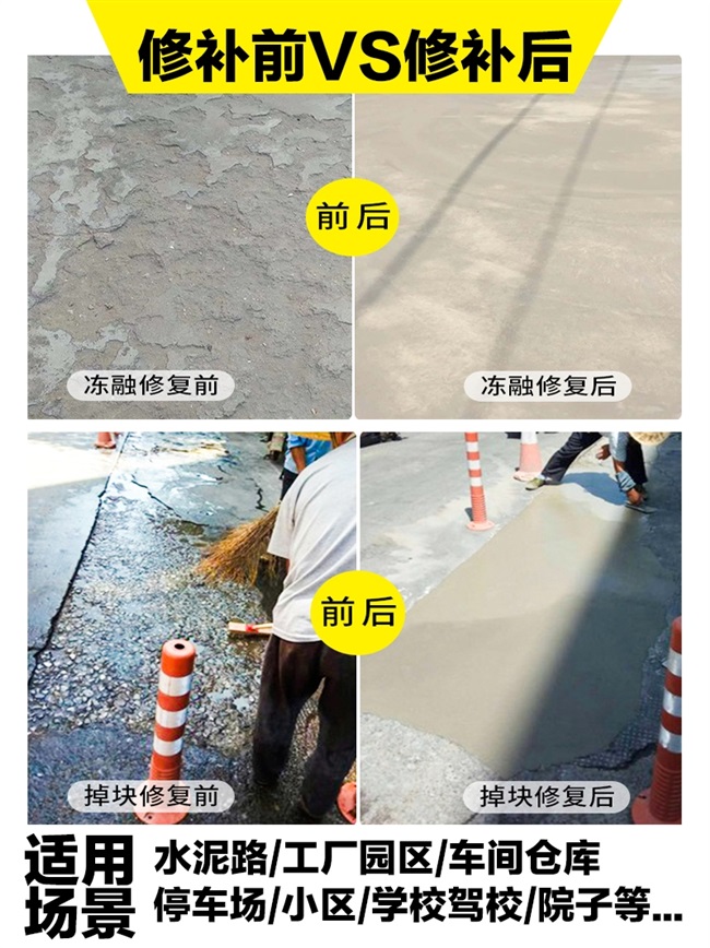 路面快速修补材料混凝土高强缝砂复剂道路起沙裂W度砼抗裂修 - 图0