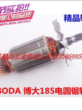 精品电圆锯配件 BODA 配博大185电圆锯转子 7齿