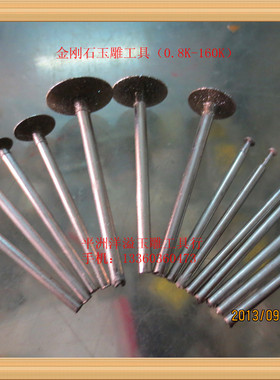 玉雕工具/K针/溥片/钩铊/金钢石磨头 勾线针 压底针 磨头 片针
