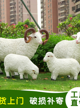 玻璃钢雕塑仿真山羊绵羊动物园林肖恩羊H美陈店铺橱窗草坪装饰摆