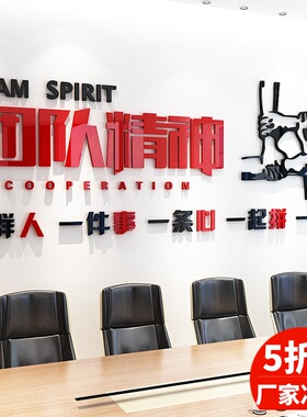 好货一群人团队励志墙面贴纸标语3d亚克力会议公司企业文化办公室