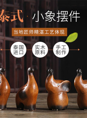 泰国进口实木小象东南亚摆件象木雕工艺品酒柜装饰品摆设吉祥如意
