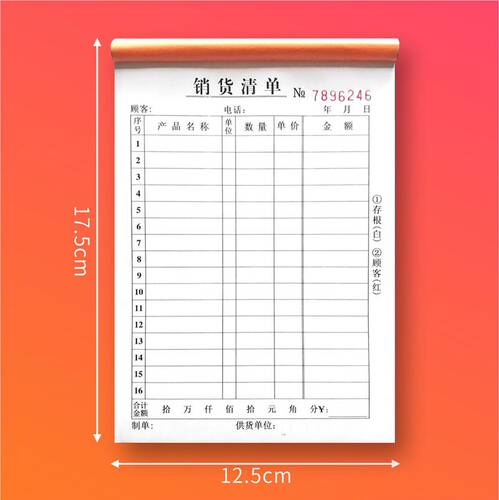 销货清单一联二联销售清单三联四联发货清单定制开单本出货单定做 - 图3