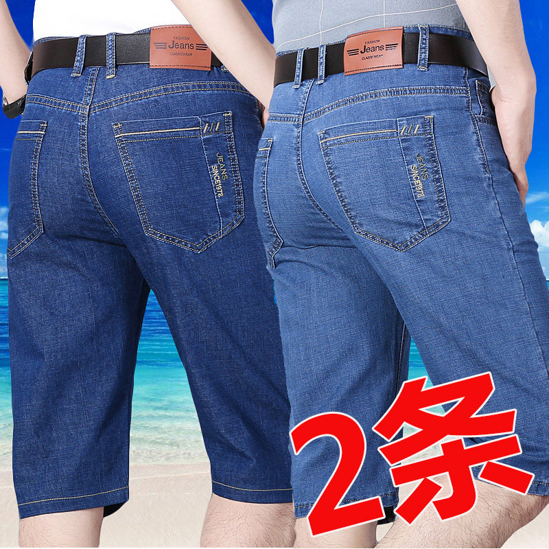夏季薄款牛仔短裤男弹力商务宽松直筒七分裤五分裤马裤休闲裤中裤,淘宝优惠券,粉丝福利购,淘宝优惠卷