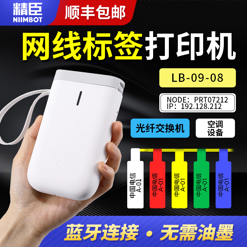 精臣D11/D110线缆标签打印机手持小型便携式蓝牙移动电信通信机房 - 图0