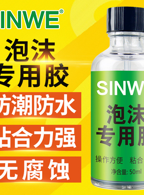 eps泡沫胶水透明强力沾广告板kt隔音棉珍珠棉橡塑用的快干粘合剂