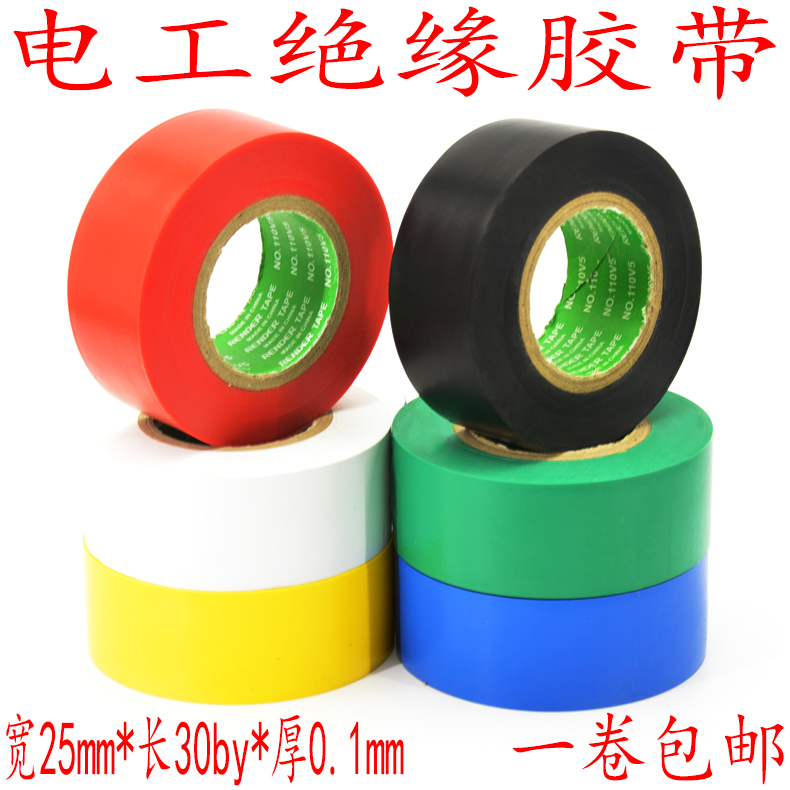 超薄绝缘阻燃电气25mm汽车线束黑胶布电工胶带PVC耐高温电胶布带 - 图0
