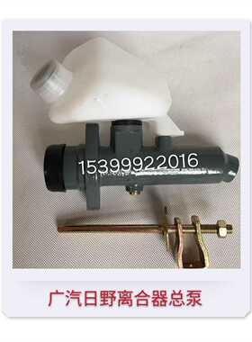 进口日野配件广汽日野700离合器总泵日野离合总泵带油杯