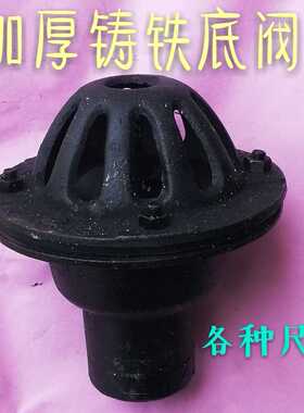 自吸水泵底阀止水阀1寸1.2寸1.5寸2寸2.5寸3寸4寸铸铁底阀 莲蓬头