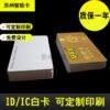 ID card IC card M1 card ID thick card ID access control card ID attendance card community card owner card IDIC thick card access control card