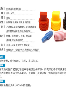 喷涂遮蔽密封硅胶塞烤漆喷粉喷塑保护螺纹孔堵头耐高温内螺纹塞子
