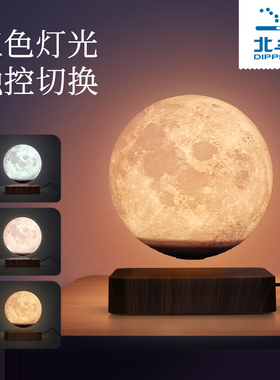 北斗磁悬浮月球灯结婚地球仪卧室小夜灯生日礼物儿童月球自转摆件