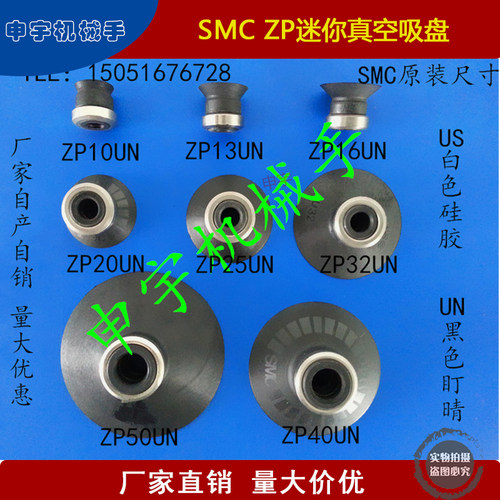 SMC平行真空吸盘U系列ZP50U机械手配件吸嘴 ZP16UN气动吸盘ZP25UN - 图1