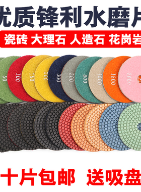 镜面水磨片石材抛光片大理石花岗岩角磨机加水磨片树脂吸盘3寸4寸