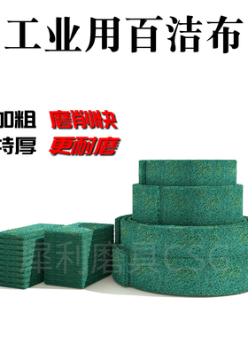 加厚工业百洁布卷拉丝布 金刚砂百洁布不锈钢除锈抛光家用百洁布