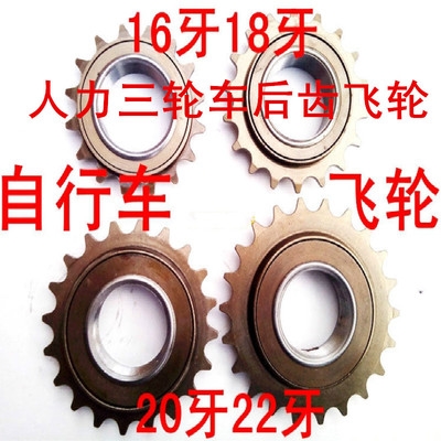 16 16 18 18 22 22 24 24 teeth flywheel rickshaw child car rear Y gear single speed sprockets