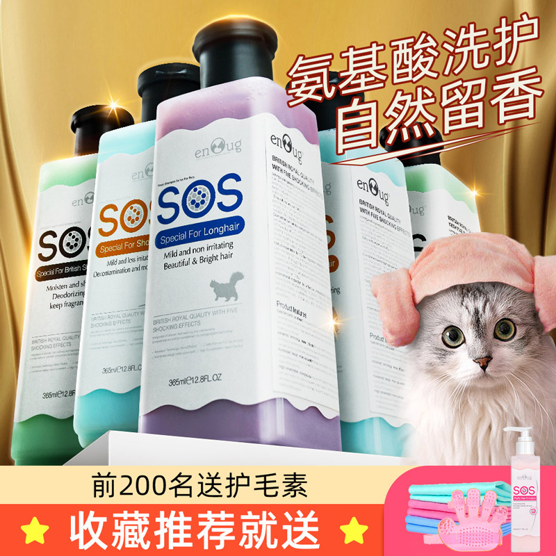 新品猫咪沐浴露SOS香波猫猫专用猫用杀螨除菌沐浴液幼猫宠物洗澡