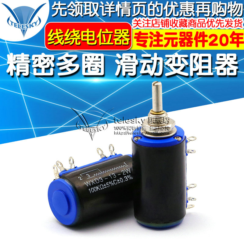 WXD3132W 100K电位器精密多圈线G绕电位器滑动变阻器 2W 100K-图1