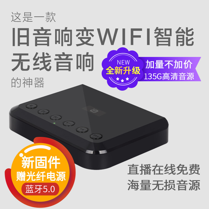 推荐WiFi音乐盒网络播放光纤无线音乐DLNA音箱蓝牙5.0音频接收器W - 图0