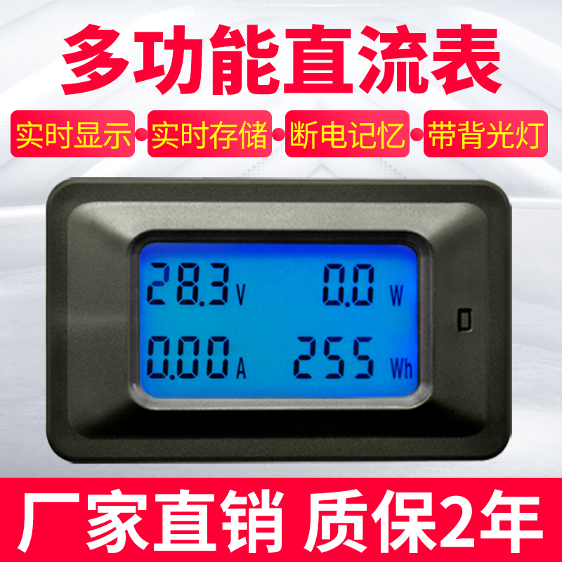 推荐直流电能计量功率表100A电表20A数显表测电压表电流表电力监-图0