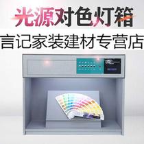 For color light box standard light source box standard d65 45 VI E light source fabric textile line tuning lacquer printing dyeing cloth material