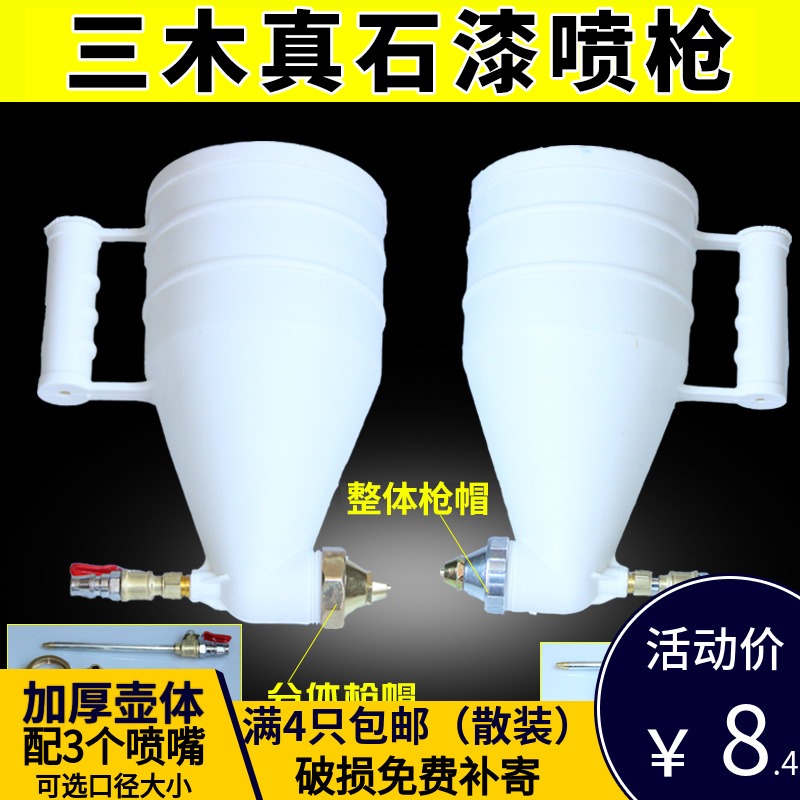 速发真石漆喷枪塑料涂料枪乳胶漆硅藻泥喷涂油漆喷涂机喷壶喷漆枪