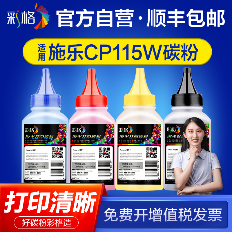 适用施乐CP115W碳粉j CP115W CP116W CM115W CM225FW 打P2C5W 黑 - 图2