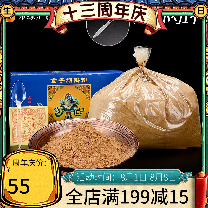 佛缘汇 香粉烟供供藏家用108味品香室内食子烟用熏香粉藏香供粉