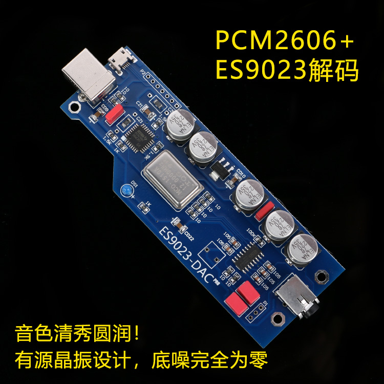 PCM2706+ES9023发烧级音频DAC声卡/解码器/扩展卡/X子卡/底噪为0 - 图0