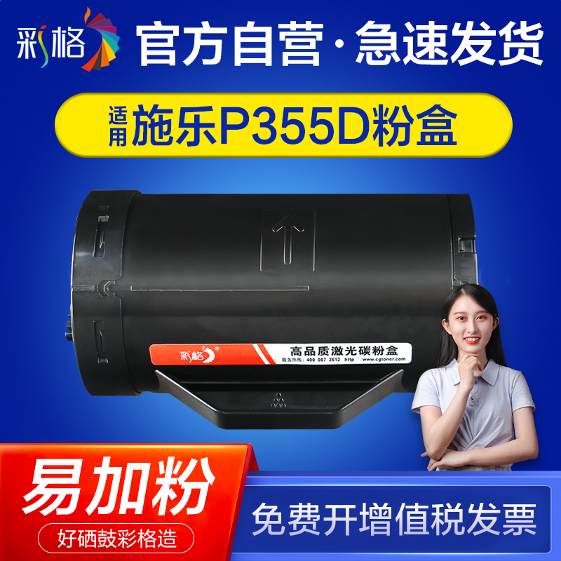 适用富士施乐P355D粉盒M355df 355db/sdf墨粉筒Xer鼓x DocuPrint - 图3