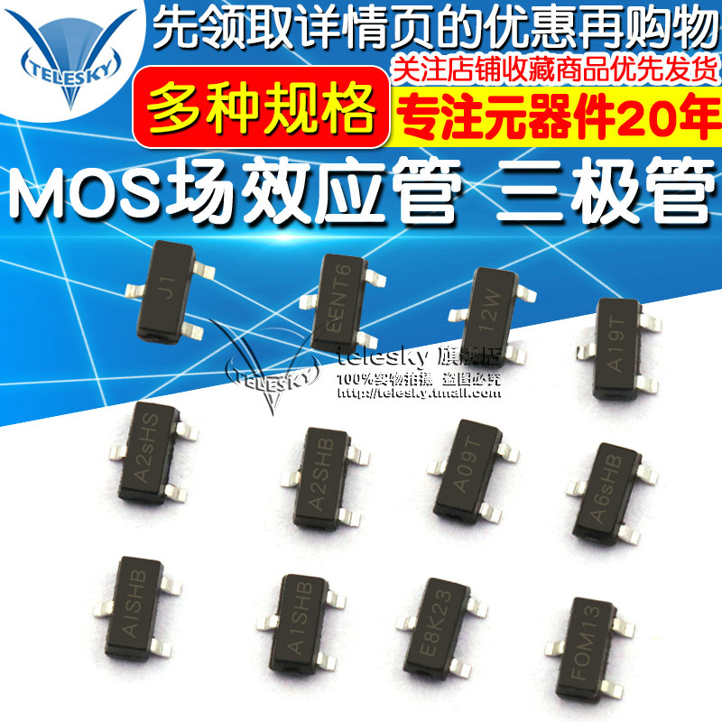 MOS场效应管AO3400 AO3401/2N7002/SI2301DS 三极管 SOT23 MOSFET - 图0