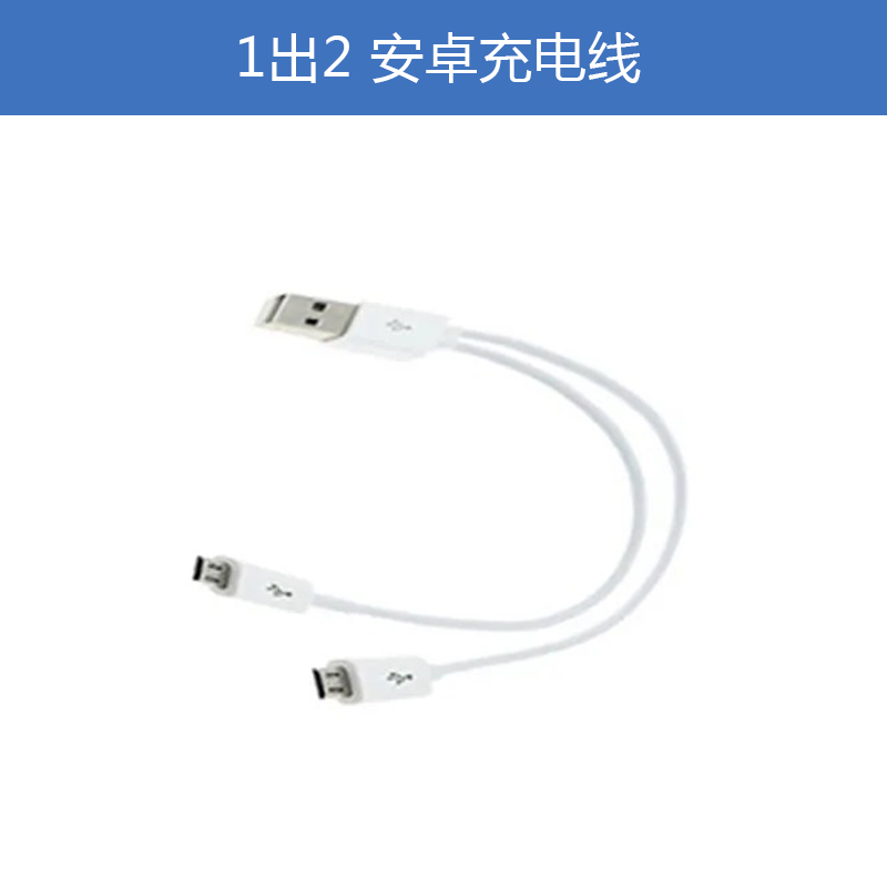 Smartoools电池1出2双头充电线安卓TYPE-CUSB1拖4短数据 - 图2