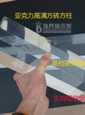 实心亚克力方柱装饰装修材料透明特厚方块方砖方墩定制落地支撑