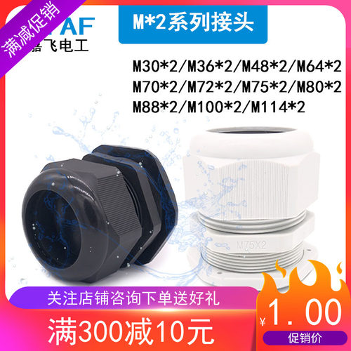热销塑料尼龙电缆防水接头M27/3s0/36/45/48/64/70/72/75/80/90/1 - 图0