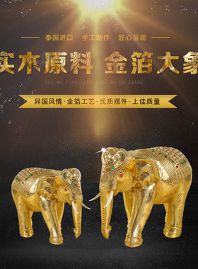 泰国手工艺品实木金箔大象桌面摆件酒柜装饰品东南亚吉象招财小象