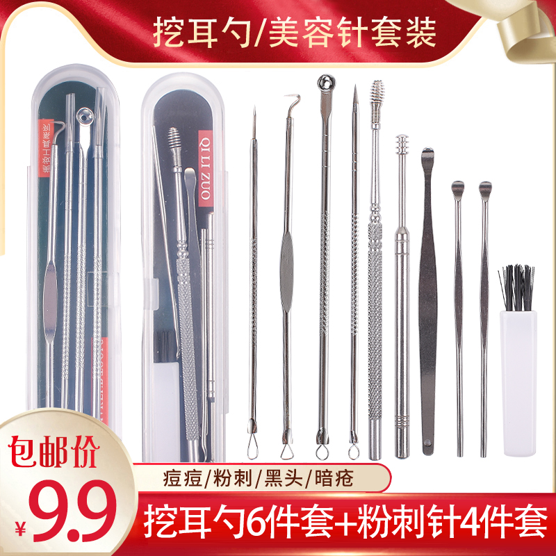 挖耳勺掏套装粉刺针细胞夹祛痘挑痘挤痘去黑头暗疮针工具神器套装 - 图0