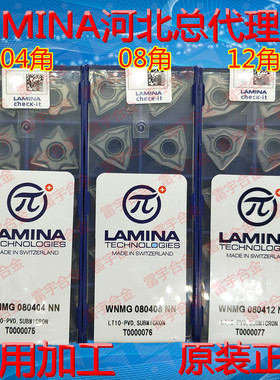 正品LAMINA林尼娜车刀片 WNMG080404NN/080408NN/080412NN LT10