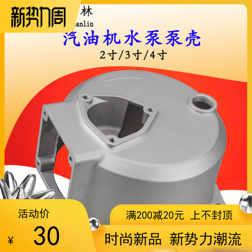 汽油机水泵 2寸3寸4寸泵体三孔四孔水泵泵壳自吸泵铝泵壳水泵配件 - 图0